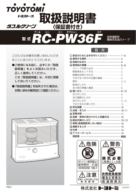 toyotomiトヨトミ RC-PW36F